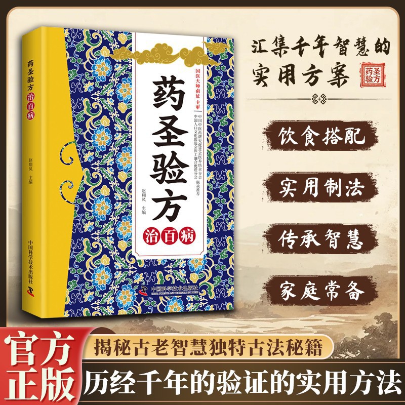 Herbal Wellness Book - Книга домашних средств народной медицины традиционной