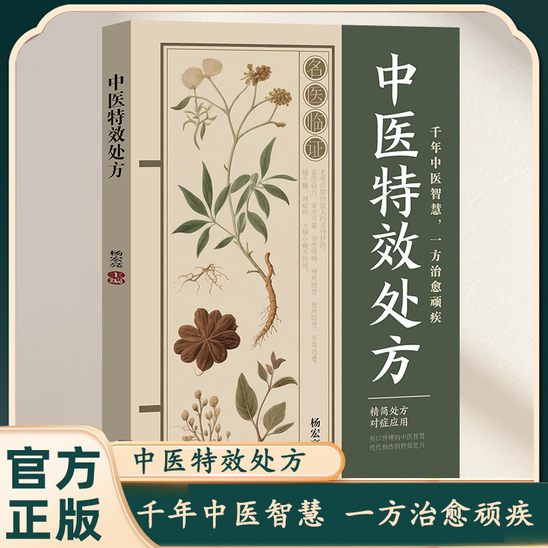 Herbal Wellness Remedy - Классические средства традиционной китайской медицины и