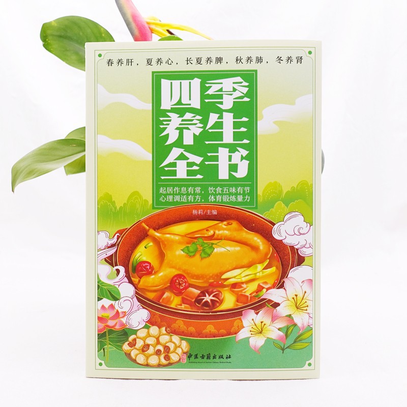Полная книга о сезонном оздоро – обзор и цена Herbal Wellness Book